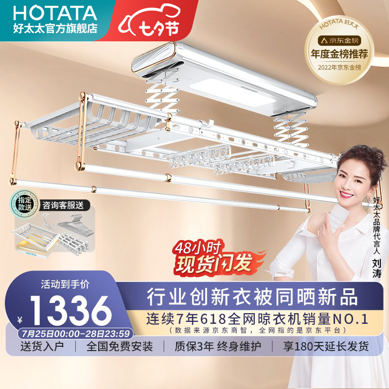 入手体验【好太太（Hotata）智能晾衣架】好不好？质量怎么样？优缺点内幕分析