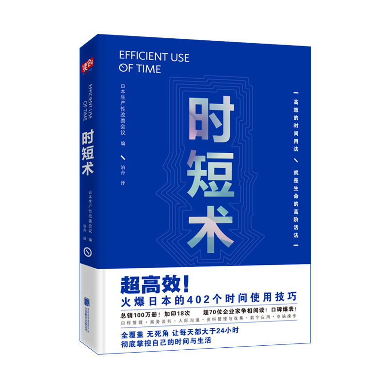 时短术详情图
