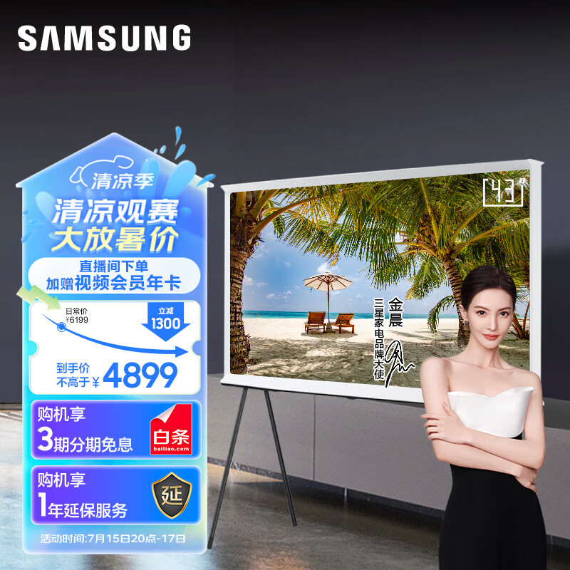 三星（SAMSUNG）43LS01C 43英寸 Serif画境艺术电视 超薄4K哑光屏显 QLED量子点 QA43LS01CAJXXZ【欧洲杯】