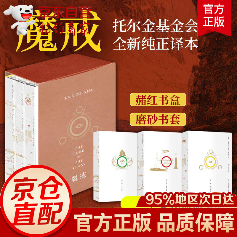 魔戒三部曲 礼盒版全套3册中文版六年级课外阅读托尔金著奇幻史诗小说指环王书霍比特人石中歌外国小说