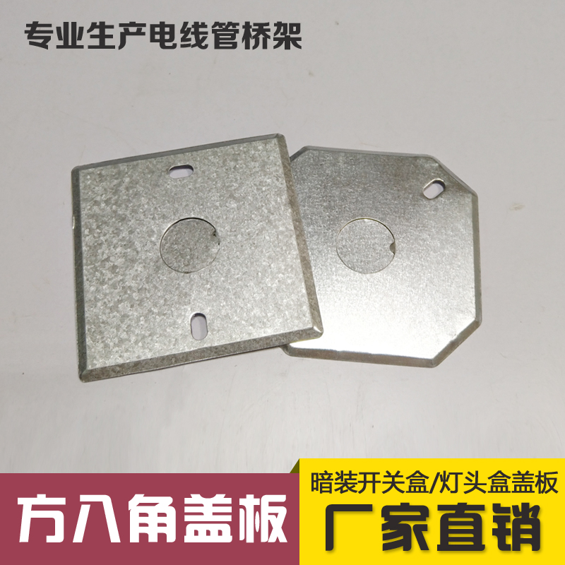 快勤86型盖板 铁开关盒盖板 金属八角接线盒盖板 暗装盒灯头盒盖板