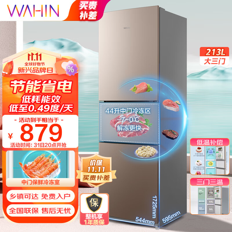 华凌冰箱213升三门冰箱二级能效节能低音三门三温 三开门小型家用租房冷冻冷藏小冰箱BCD-213TH使用感如何?