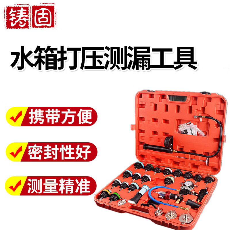 铸固 水箱打压测漏工具 汽车工具冷却液更换测漏仪真空压力表检漏仪 34件套