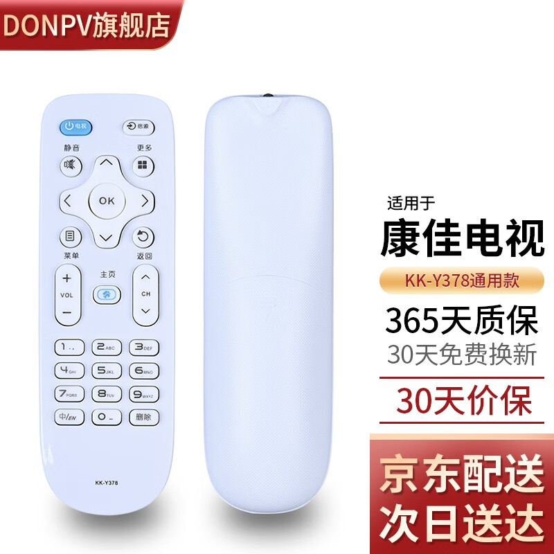 DONPV适用康佳电视机遥控器KK-Y378通用KK-Y378A/C LED32S1 LED40S1 白色