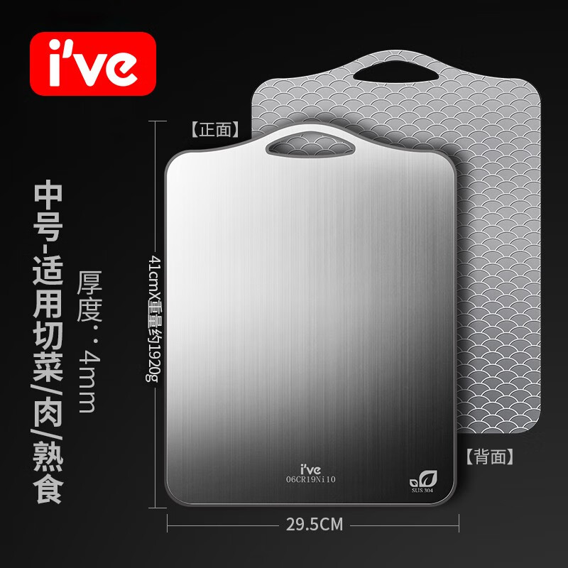 I&#039;VE菜板304不锈钢家用砧板案板切菜板食品级厨房抗菌防霉面板刀板 【中号超厚】 长方形