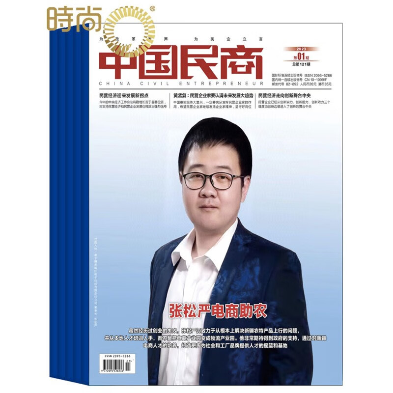 中国民商 2023年10月起订全年杂志订阅新刊预订1年共12期