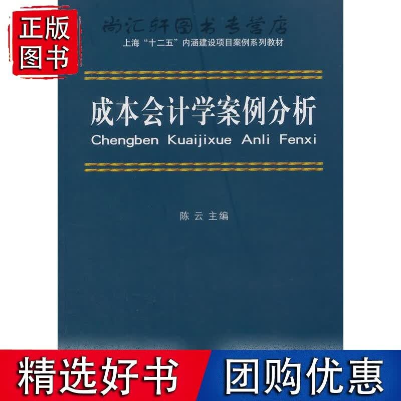 成本会计学案例分析()