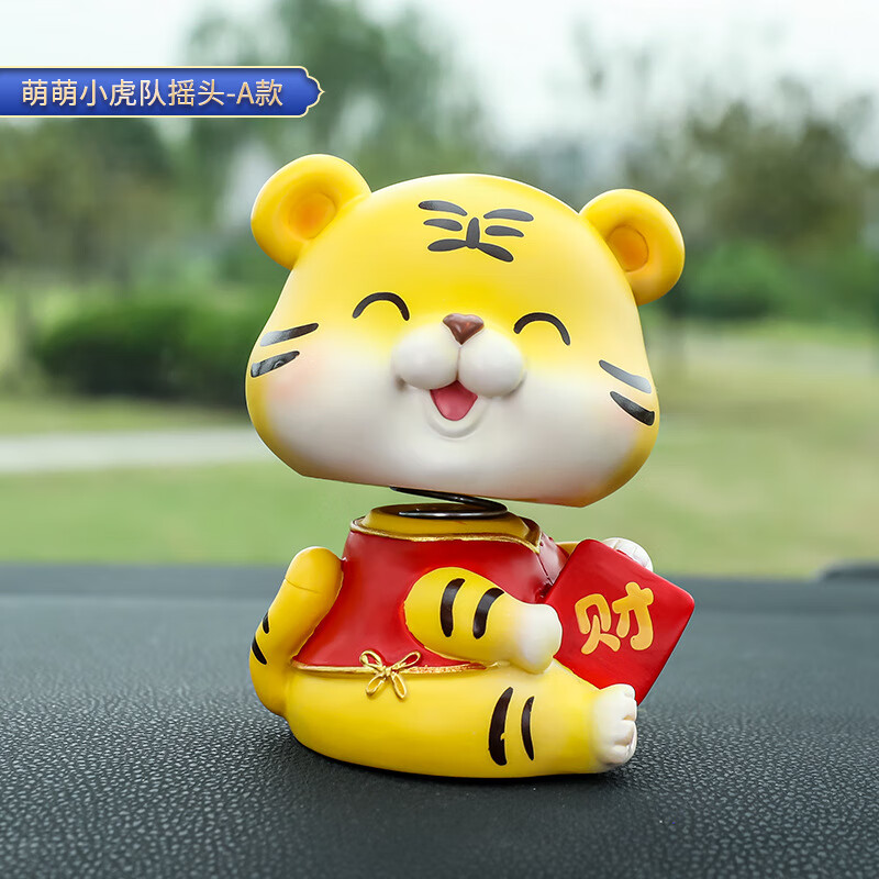 勇闯者汽车摆件萌萌小虎队生肖卡通老虎摇头公仔车载中控仪表台车内