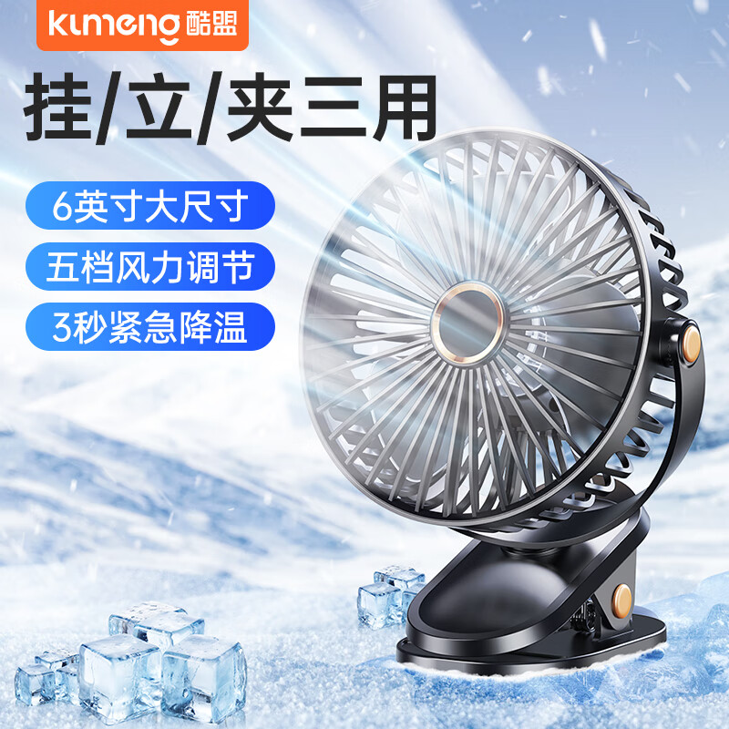 酷盟小风扇桌面小型制冷空调制冷静音usb可充电夹子扇壁挂宿舍床上用台式卧室办公室