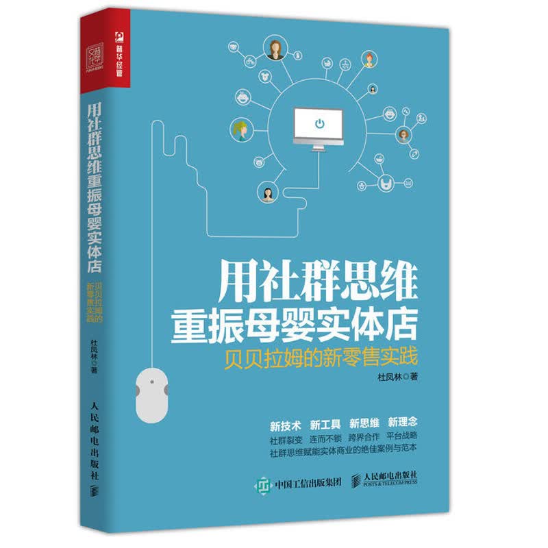 用社群思维重振母婴实体店 贝贝拉姆的新零售实践 母婴店运营策略 新零售时代母婴实体店 母婴店社群管