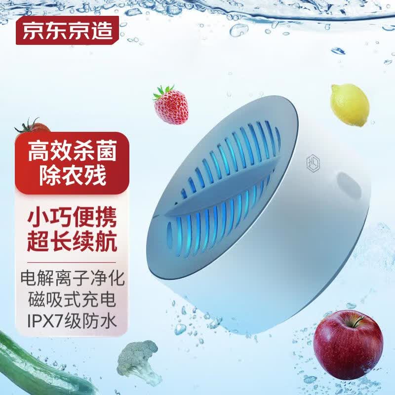 京东京造 便携果蔬清洗机 果蔬净化器家用水果食品净化器消毒净食机多功能去农残洗菜 中秋礼物生日礼物女高性价比高么？