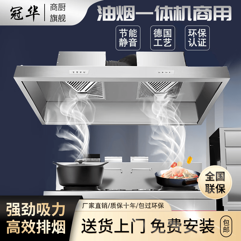 冠华【免费包安装】商用油烟机抽油烟机油烟净化器一体机排烟罩大吸力厨房饭店不锈钢柴火灶土灶油烟机 150*80*50厘米【880W双风机】属于什么档次？