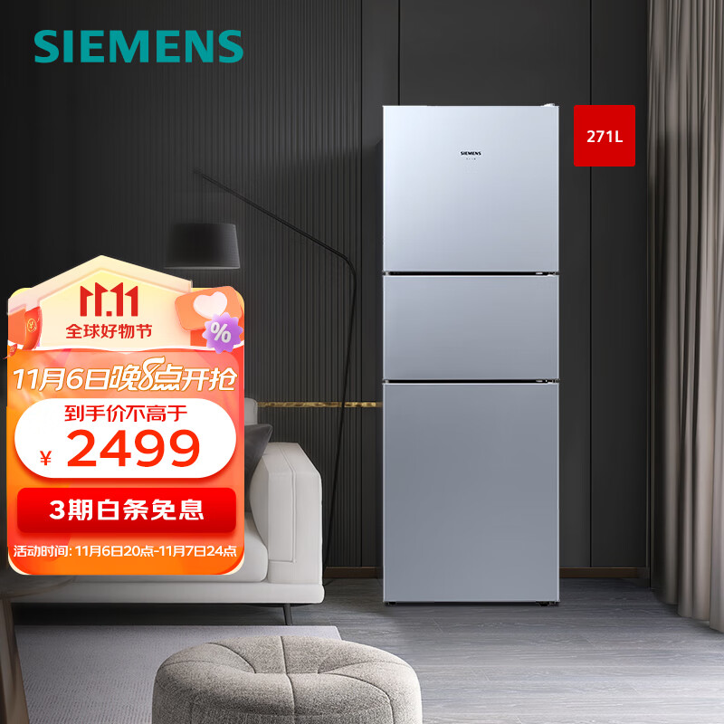 西门子（SIEMENS）271升大容量三门冰箱家用 风冷无霜 分区保鲜 智能精确控温 多维出风 KG28NV290C属于什么档次？