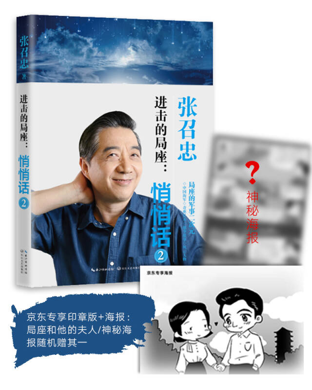【新华书店】进击的局座 悄悄话2