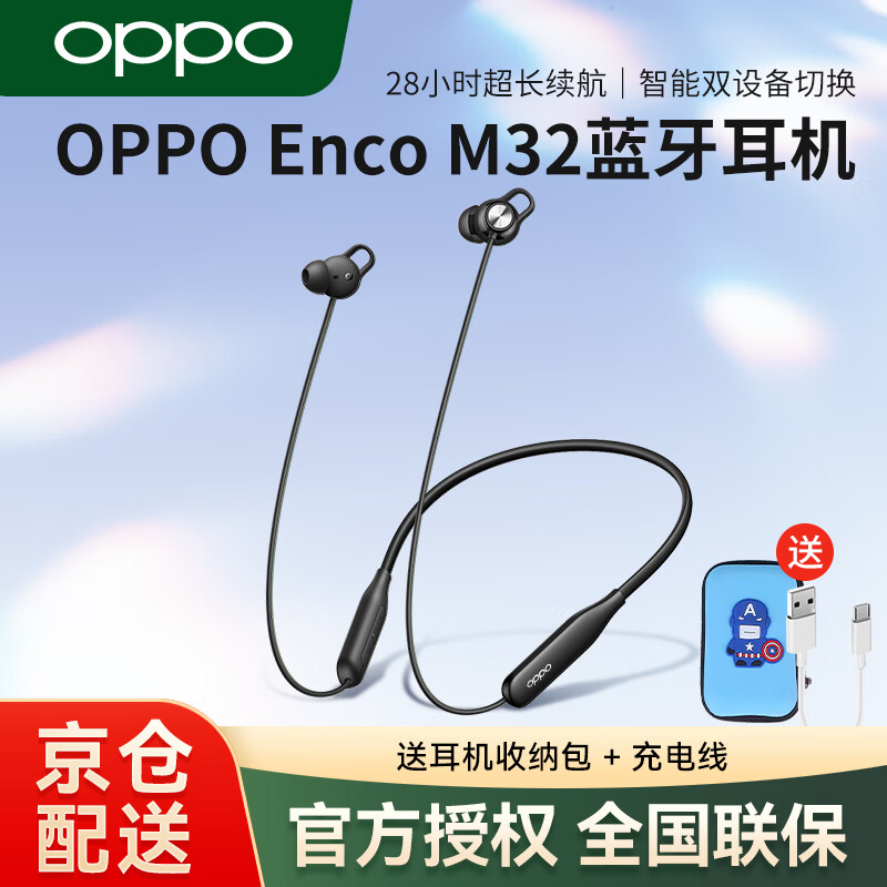 OPPO原装无线蓝牙耳机Enco M32挂脖式运动游戏通话音乐耳机入耳式超长续航适用于华为苹果一加真我手机 酷黑【送收纳包+充电线+耳塞】