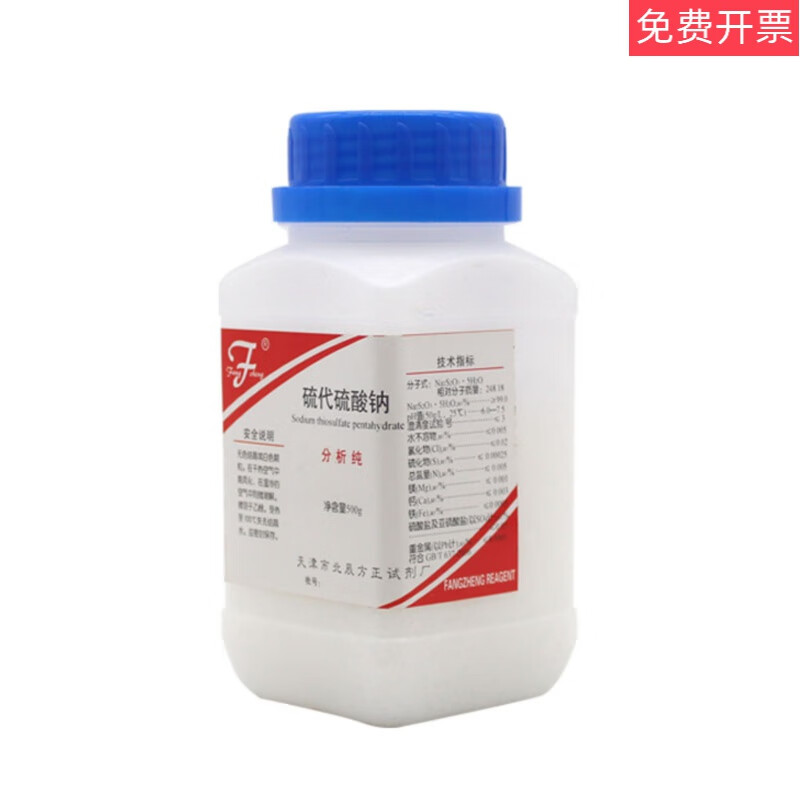 硫代硫酸钠ar500g大苏打分析纯海波化工原料化学试剂实验用品 聚恒达