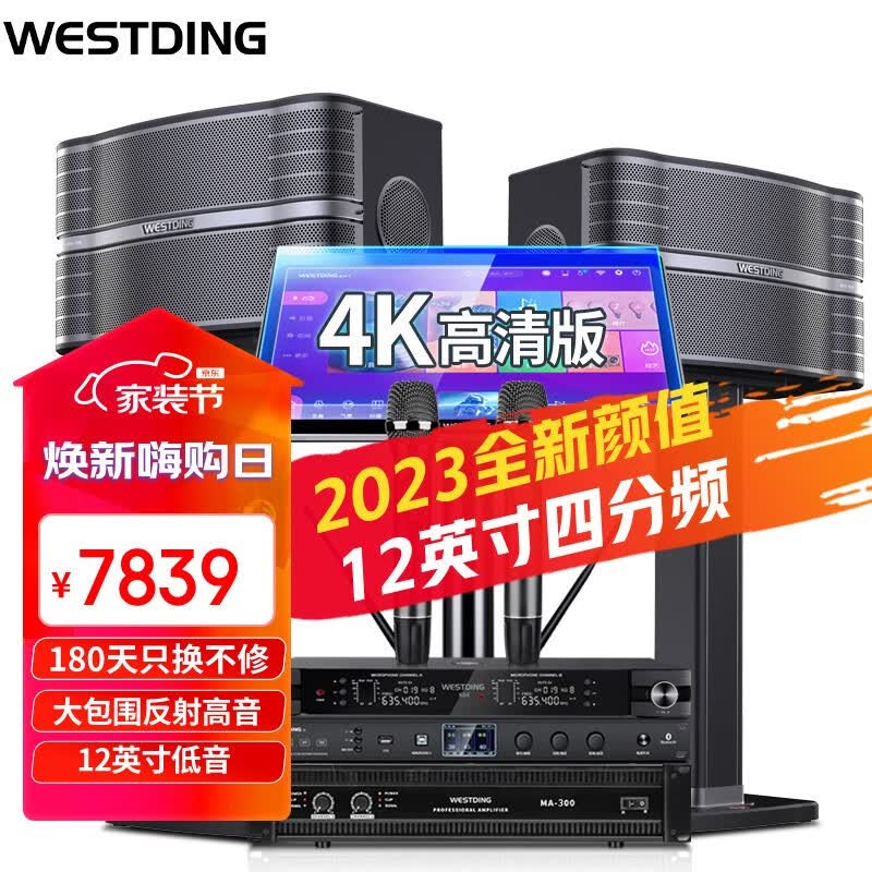 威斯汀(WESTDING)Q7家庭ktv音响套装 家庭影院蓝牙音箱客厅家用专业卡拉ok唱歌全套设备智能音响 12英寸2.0豪华版（升级新款四分频大功率）属于什么档次？