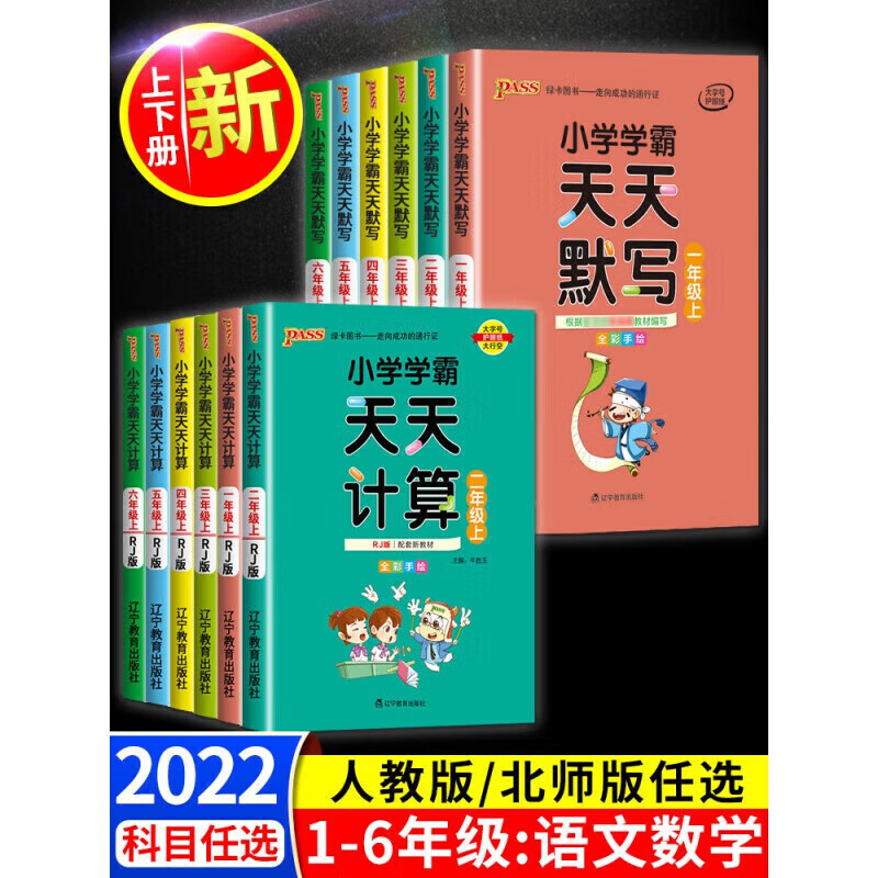 正规2022新版pass绿卡图书小学学霸