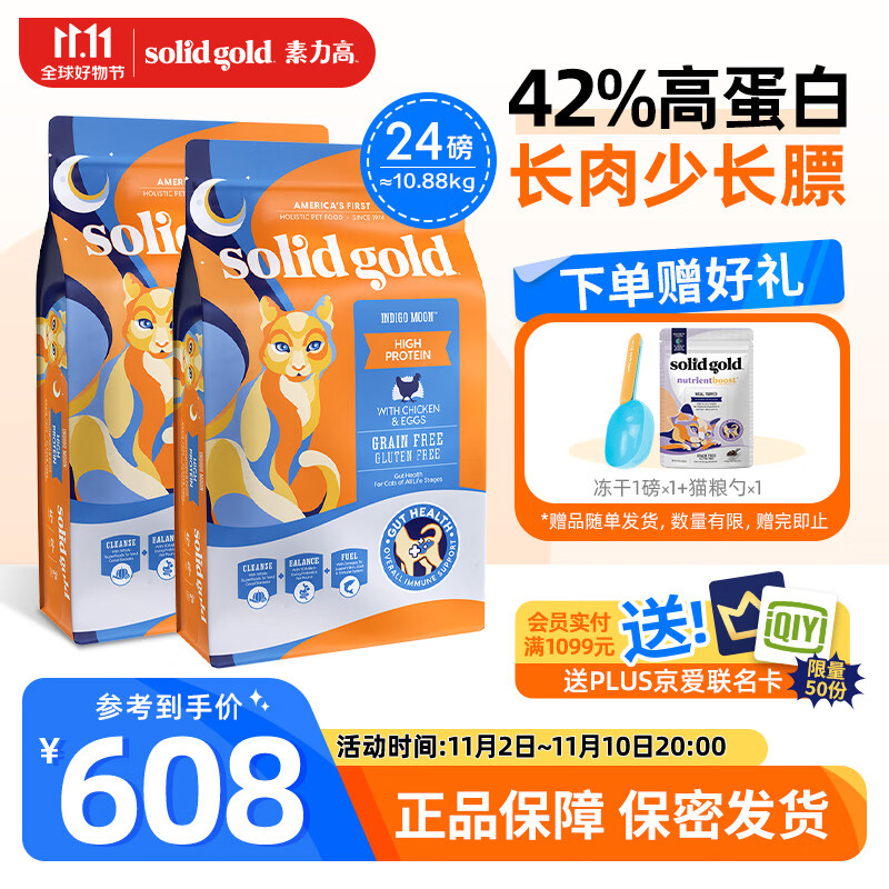 素力高【2袋装】优蛋白金素鸡肉猫粮幼猫成猫全阶段无谷健康猫粮 鸡肉味12磅*2袋（共10.88kg）使用感如何?
