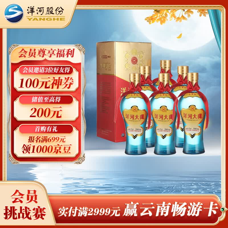 洋河大曲 新天蓝 42度 500ml*6瓶 整箱装 绵柔浓香型白酒 中秋送礼高性价比高么？