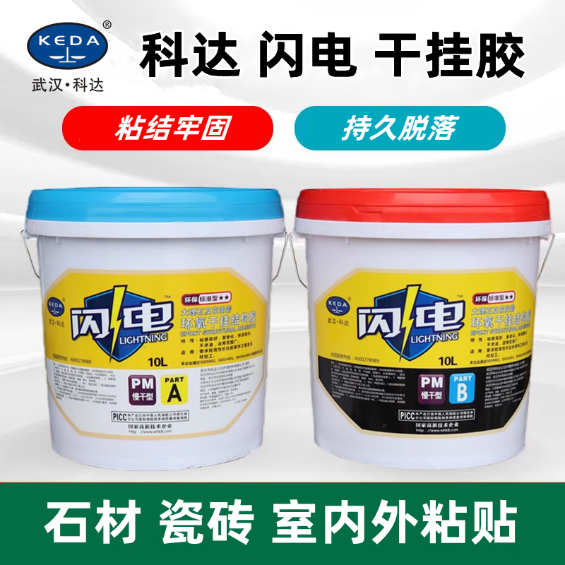 AB膠武漢科達閃電干掛膠云石膠瓷磚膠大理石膠石頭膠石材上墻膠 A1+B1=2公斤/組