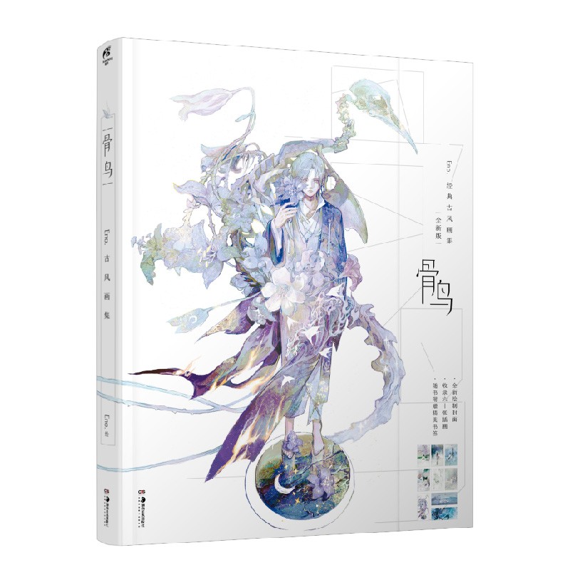 古风画集 全新版(赠精美书签9张)收录"星月"梦幻自由插画 人气画师何