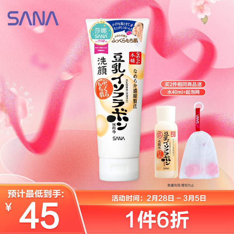莎娜（SANA）豆乳美肌洗面奶女卸妆深层清洁毛孔男士洁面膏油性皮肤150g
