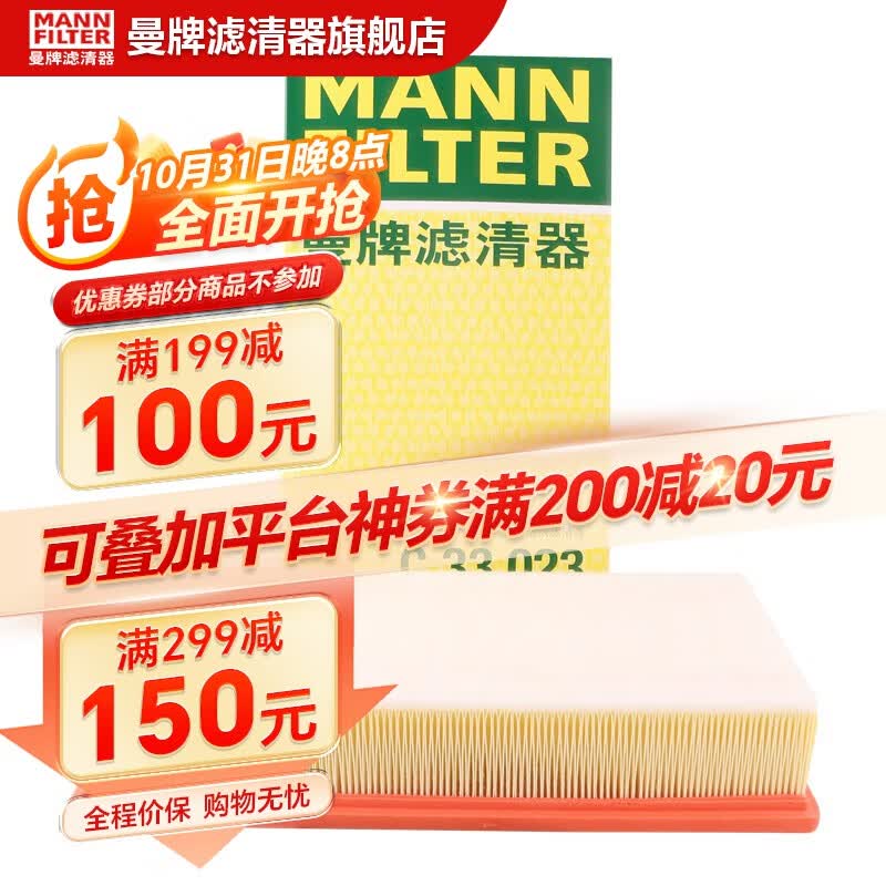 曼牌（MANNFILTER）C33023空气滤清器空滤空气滤芯格汽车专用保养过滤网适用于 大众途昂 2.0T 2.5T怎么样,好用不?