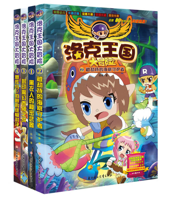 洛克王国大冒险 4 恩佐与d伯爵的对决