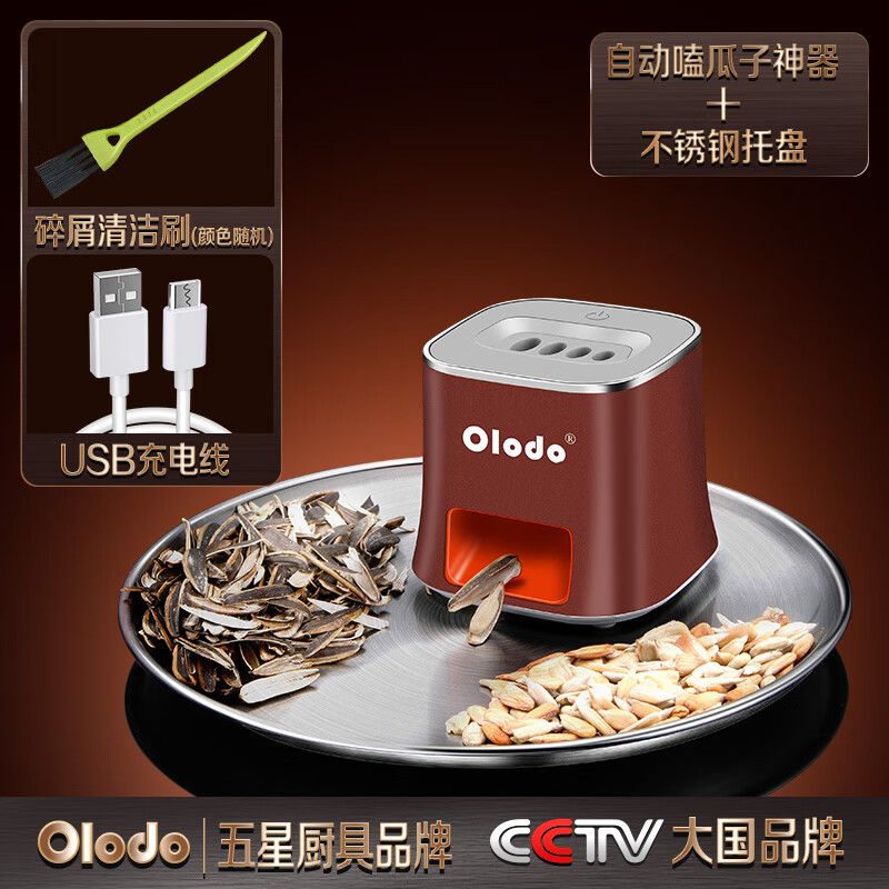 欧乐多自动嗑瓜子机懒人嗑瓜子神器分离瓜子脱壳剥壳器去皮去壳机电动