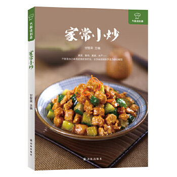 家常小炒【正版图书】