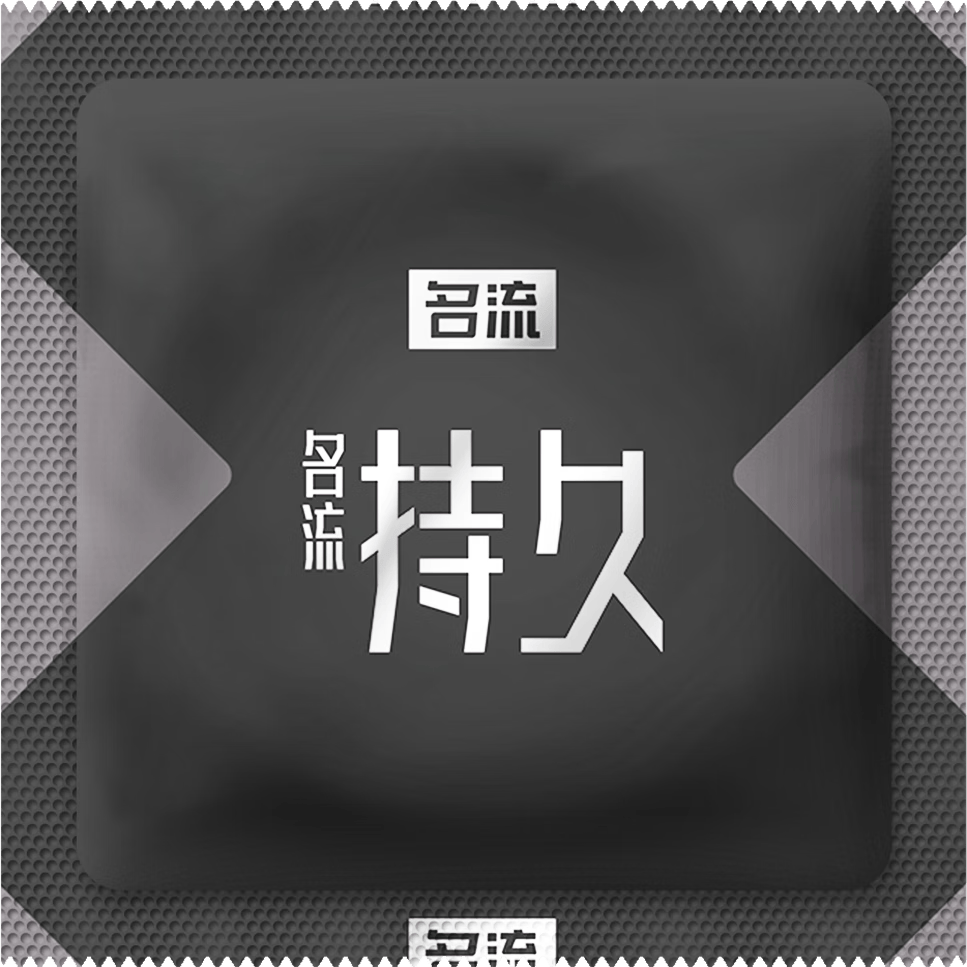 名流避孕套持久安全套玻尿酸物理延时加厚情趣颗粒保险套官方正品byt 名流持久超薄12只