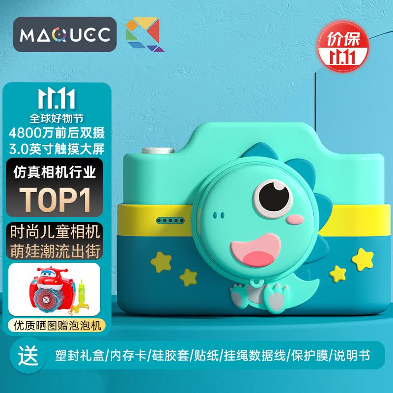 麦巧适（MAQUCC）儿童相机生日礼物高清WIFI传输4800W双摄3.0触摸屏送64G卡 恐龙怎么看?