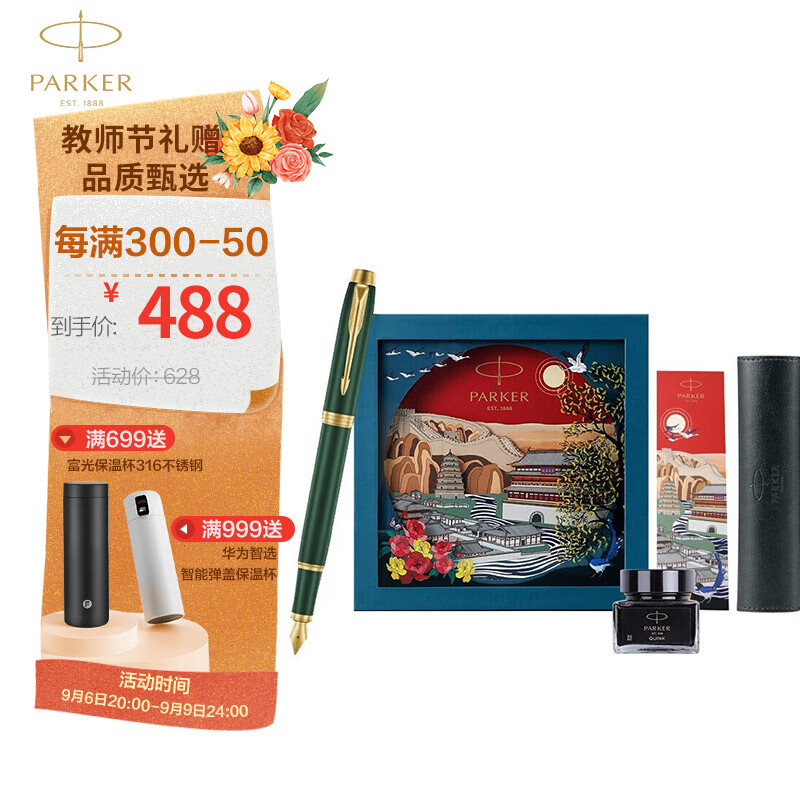 派克（PARKER）钢笔礼盒 签字笔 商务送礼 男女生日练字文具教师节礼物 IM复古绿流金墨水笔+大唐盛世礼盒属于什么档次？