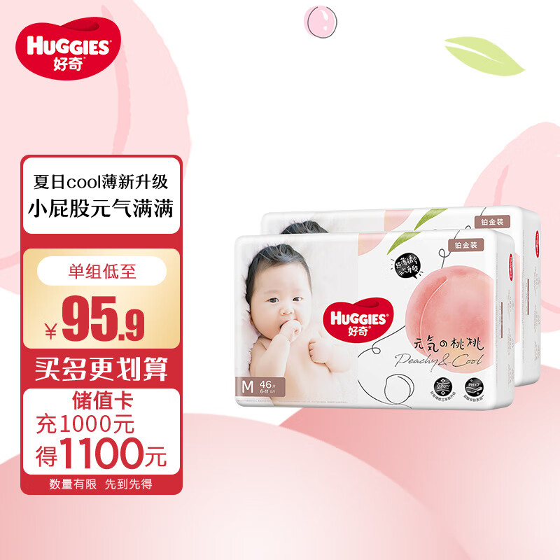 好奇Huggies 铂金装小桃裤纸尿裤 婴儿尿不湿超薄透气新生儿  M92片【6-11kg】怎么看?