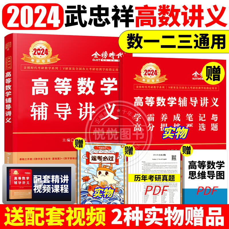 2024武忠祥高等数学辅导讲义强化班讲义24考研数学基础篇严选题数学一数二三李永乐线性代数辅助讲义复习全书 2024武忠祥高等数学辅导讲义[