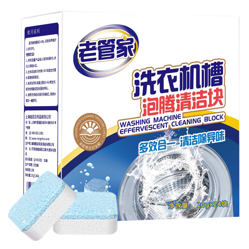 老管家洗衣机槽泡腾清洁块20g*24块清洗剂滚筒全自动洗衣机去污除菌除垢 2盒48块【划算装】
