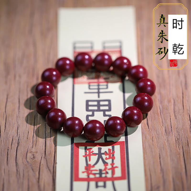 时乾 张家界朱砂手串 女男本命年红色天然原石紫金砂手链简约款 湘西