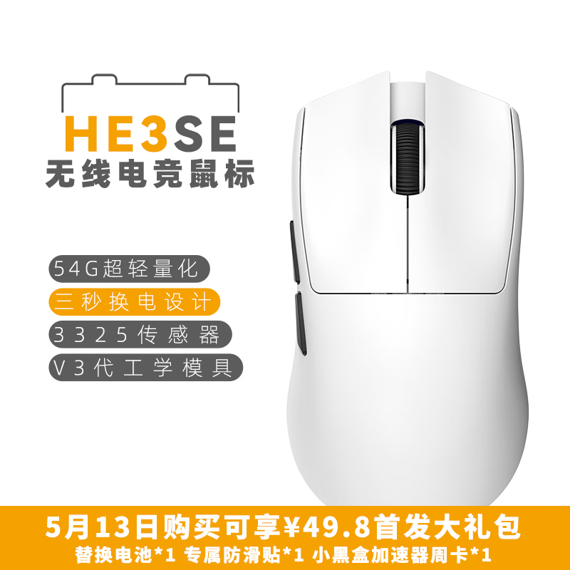 艾石头 HE3 SE / 标准版 / Pro 系列三模鼠标 5 月 13 日开售：可选 PAW3395 传感器，89 元起
