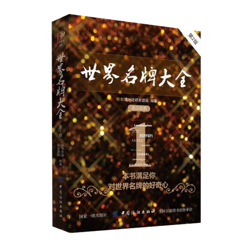 正版世界大全第2版世界品书大全豪车名表包包等鉴赏书品牌介绍书籍世界品品牌图鉴手册书籍