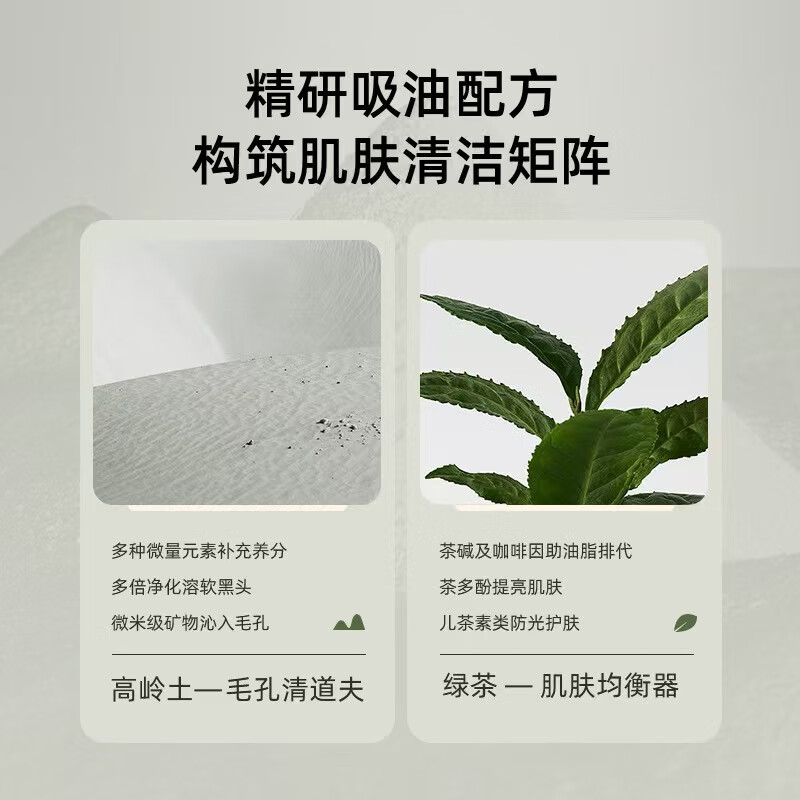 OPOSi赵露思同款泥膜绿茶清洁去黑头面膜深层清洁收缩毛孔控油补水提亮 OPOSI[清洁毛孔]茶泥面膜1罐