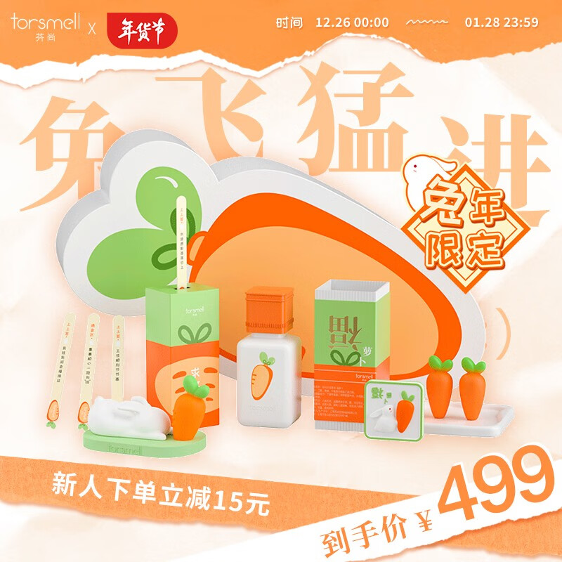 芬尚 【新年礼物】沙龙香福萝卜兔年本命年限定款果蔬中性香小众香水 兔飞猛进香氛礼盒