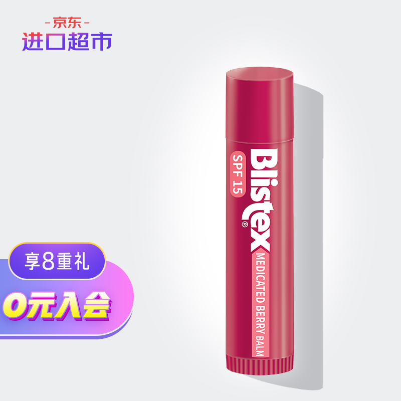 美国进口 Blistex/百蕾适/碧唇 浆果味润唇膏  4.25g 清香莹润 锁水防干裂 进口超市