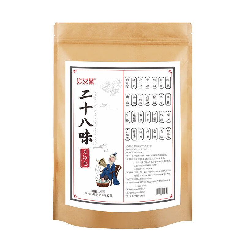 臻羞二十八味泡脚包古方足浴通用艾草泡脚粉28味家庭泡脚包 28味泡脚
