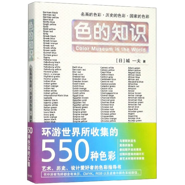 色的知识