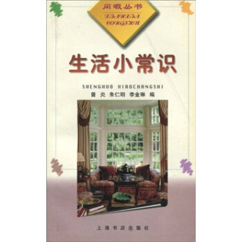 生活小常识【正版】