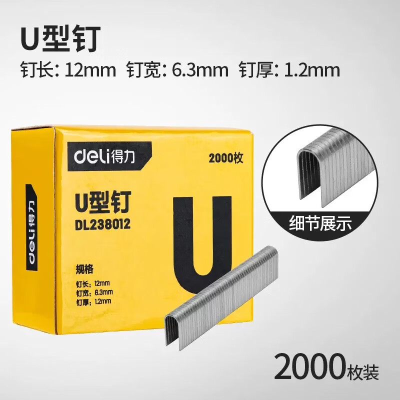 得力(deli)手动射钉枪三用码钉枪气钉打钉枪U型油画钉抢器家用马丁枪 U型钉-DL238012