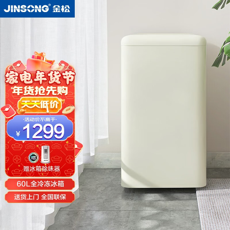 金松BD-60R 复古全冷冻单门小冰箱母乳化妆品冰箱 迷你单门冰箱 小型家用全冷冻电冰箱 慕斯白