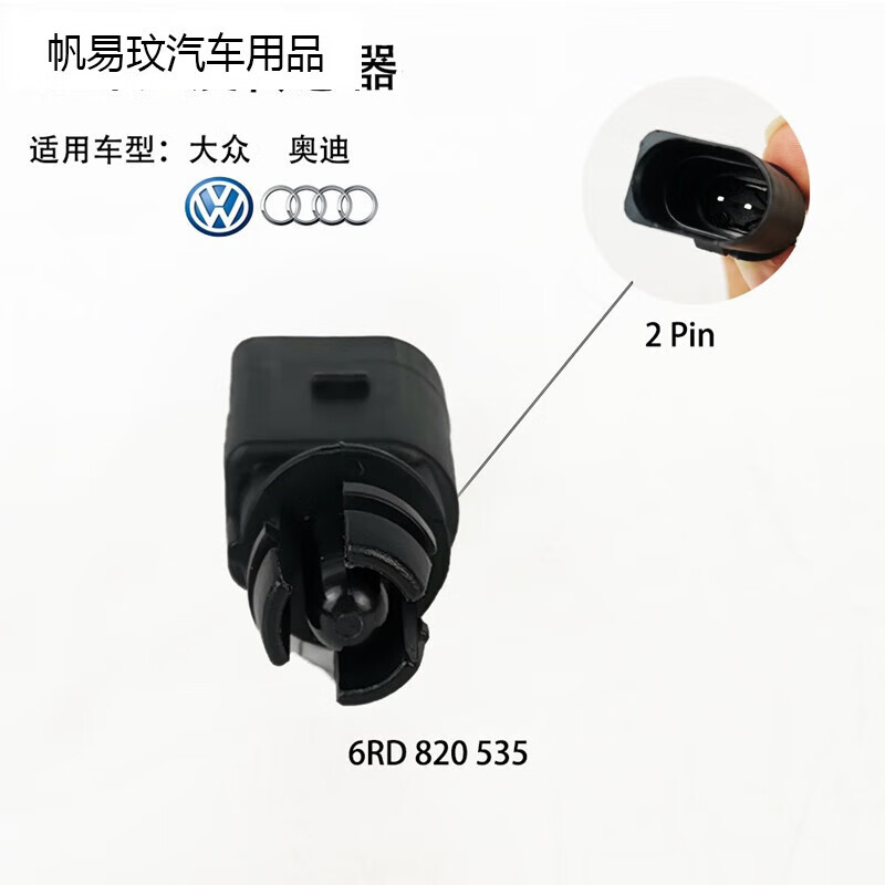头林村适用大众途观途安朗逸新帕萨特波罗昊锐晶锐明锐室外温度传感器