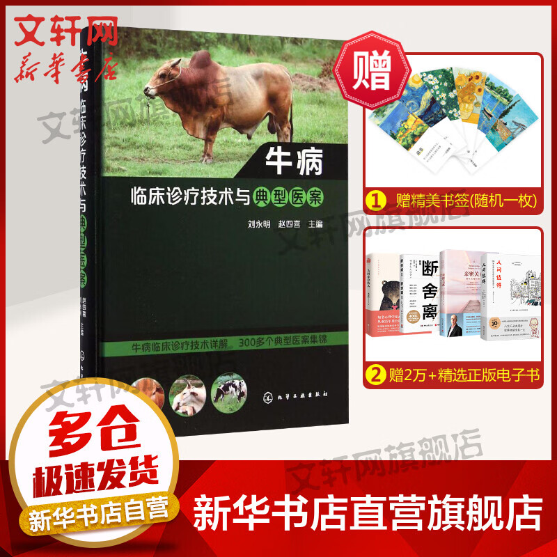 牛病临床诊疗技术与典型医案
